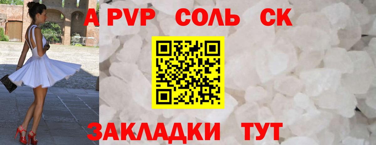 Alpha PVP СК КРИС  Вход с VPN  цены наркотик  Псков  A-PVP СК КРИС  Alpha PVP Crystall 