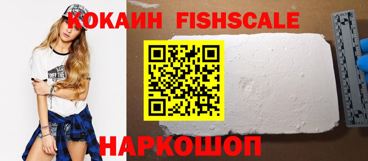 Псков  хочу наркоту  Вход с VPN  Кокаин Колумбийский  Кокаин FishScale 