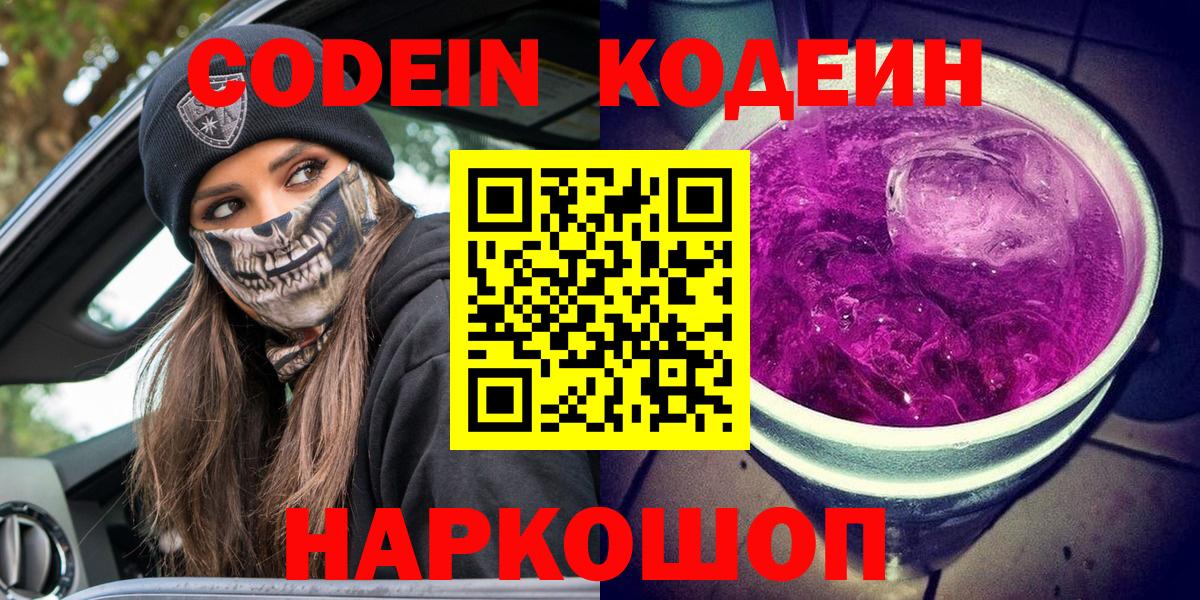 Кодеиновый сироп Lean напиток Lean (лин) Псков