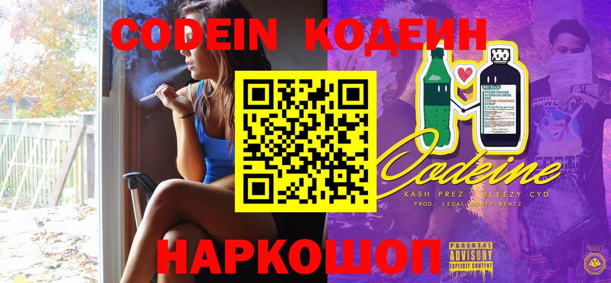 Псков  Codein напиток Lean (лин)  Codein Purple Drank  Вход с VPN 