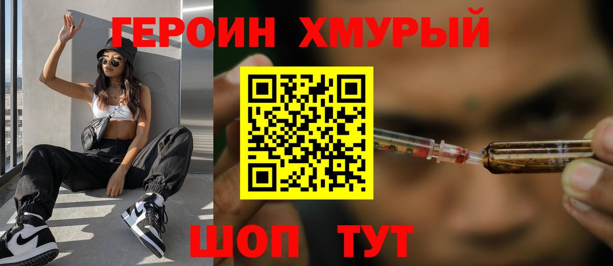 Героин герыч  Вход с VPN  Псков 