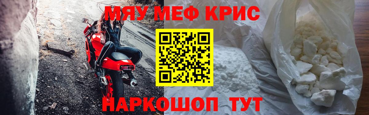 Меф мяу мяу мука Псков