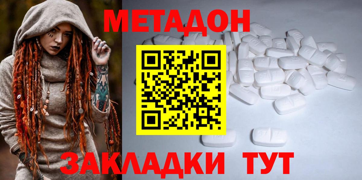 Псков  МЕТАДОН methadone  Метадон мёд  Вход с VPN 