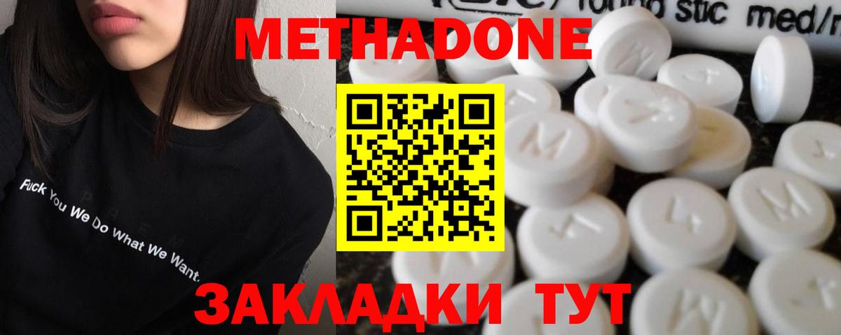 Метадон кристалл Псков